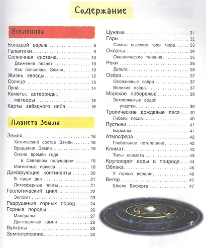 Большая иллюстрированная энциклопедия. новая - фото 2