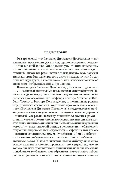 Поэты, писатели, безумцы. Литературные биографии - фото 11