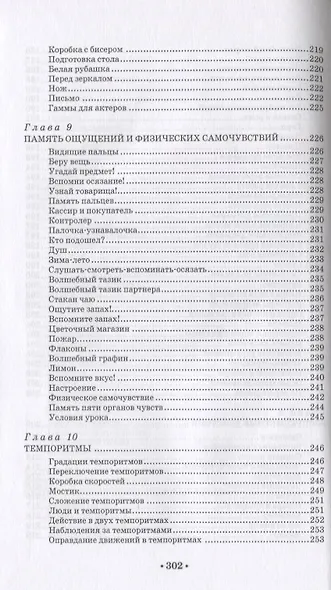 Актерский тренинг. Гимнастика чувств. Учебное пособие - фото 8