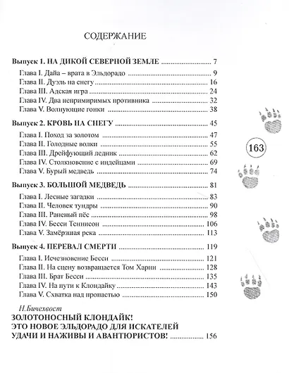 Джо Мильтон – король Клондайка. Том I - фото 2