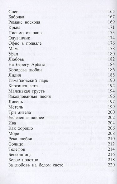 Плыл по морю хариус, у него на харе ус - фото 5