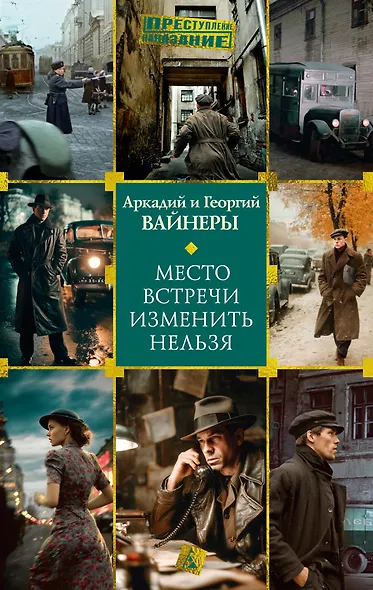 Место встречи изменить нельзя - фото 1