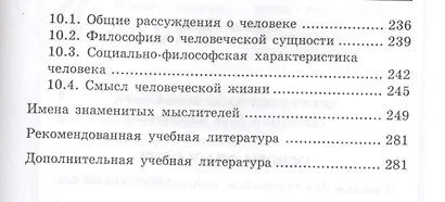 Основы философии:учебник для студ.медиц.коллед.дп - фото 5