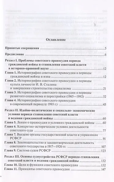 История суда и правосудия в России: Том 6 Судоустройство и судопроизводство РСФСР периода становления советской власти (1917-1920 годы) - фото 2