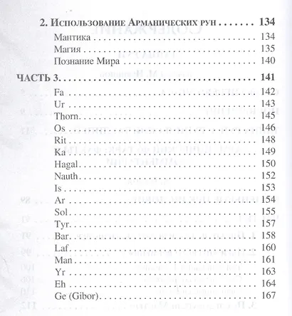 Тайна рун. Арманический футарк: факты и комментарии. - фото 3