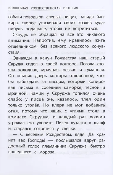 Волшебная рождественская история - фото 3