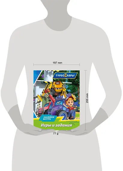 Турбозавры. Игры и задания (с наклейками) - фото 3