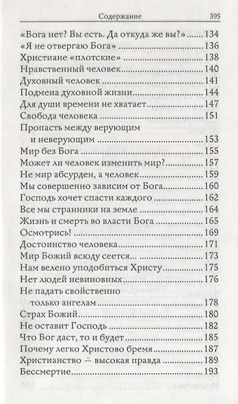 Господи что повелишь мне делать (Богомолова) - фото 4