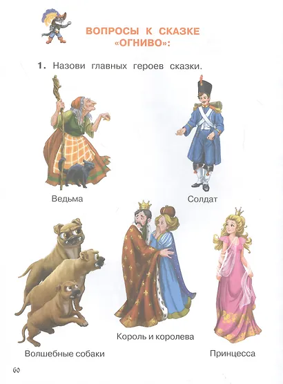 "Золушка" и другие сказки - фото 4