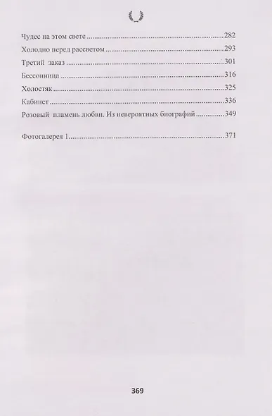 Сочинения в 2-х томах. Поэзия, проза, пьесы. Биографические материалы. Воспоминания о В.А. Дьячине. Том 1: Поэзия. Проза - фото 9