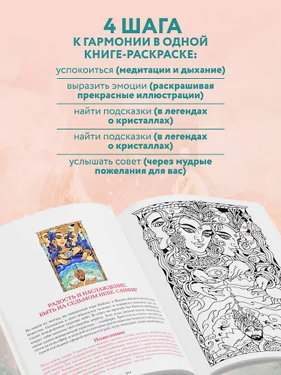 Сокровища Души. Медитативная книга-раскраска с легендами и пожеланиями от каждого драгоценного камня - фото 6