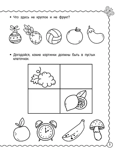 Окружающий мир. Природа. 4-5 лет - фото 8