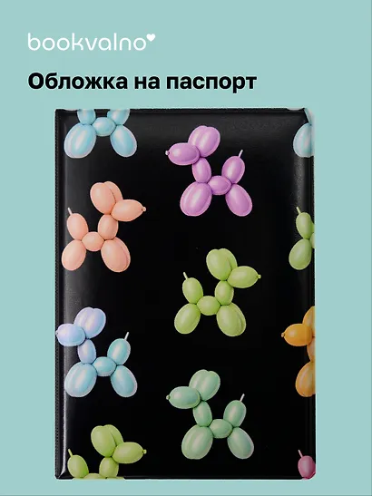 Обложка для паспорта Дутые собачки паттерн (синий) - фото 1