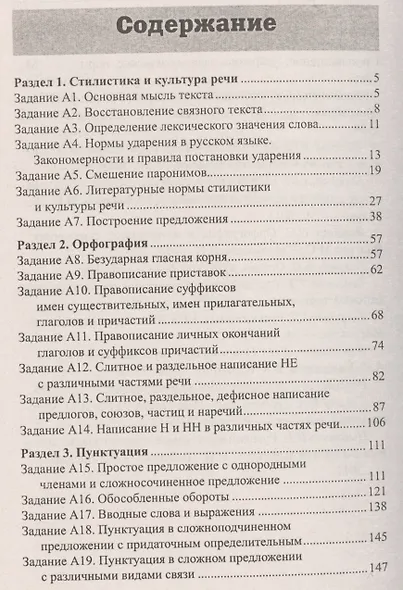 Русский язык.Успеть за 48 часов.ЕГЭ+ОГЭ - фото 2