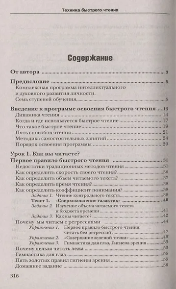 Школа быстрого чтения. 39-е изд. + таблица - фото 2