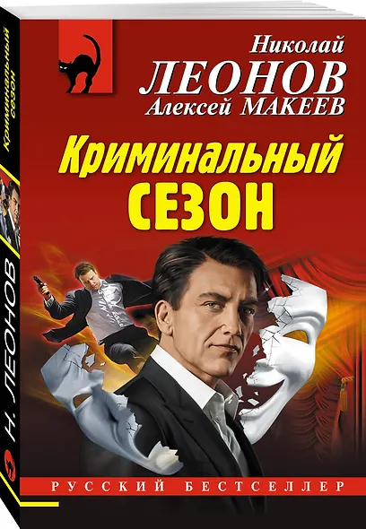 Криминальный сезон - фото 3