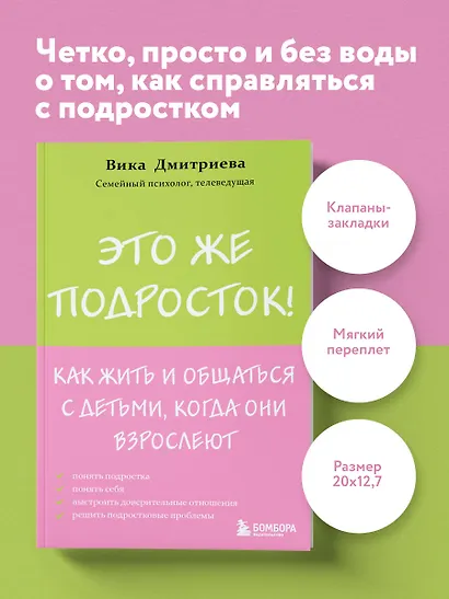 Это же подросток! Как жить и общаться с детьми, когда они взрослеют - фото 4