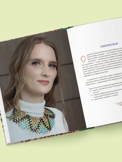 Русский бисер. Возрождение старинных традиций создания украшений. Техники, схемы, мастер-классы - фото 8