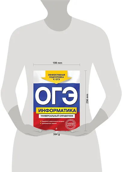 ОГЭ. Информатика. Универсальный справочник - фото 4
