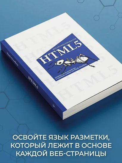 HTML5 для профессионалов. Руководство по разработке в примерах от сообщества Stack Overflow - фото 5