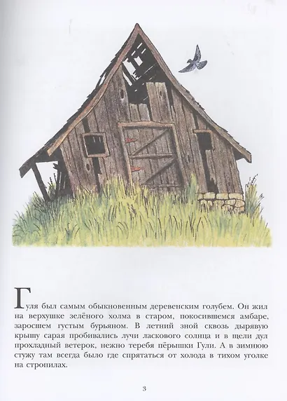 Лети, Гуля, лети! - фото 2