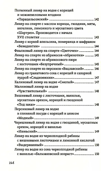 Напитки с градусом и без - фото 15