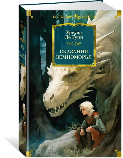 Сказания Земноморья - фото 3