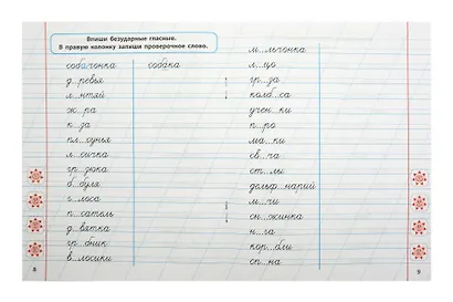 Комплект первоклассника № 45 (универсальный) (комплект из 6-ти книг) - фото 3