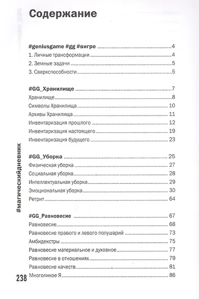 Магический дневник на каждый день - фото 2