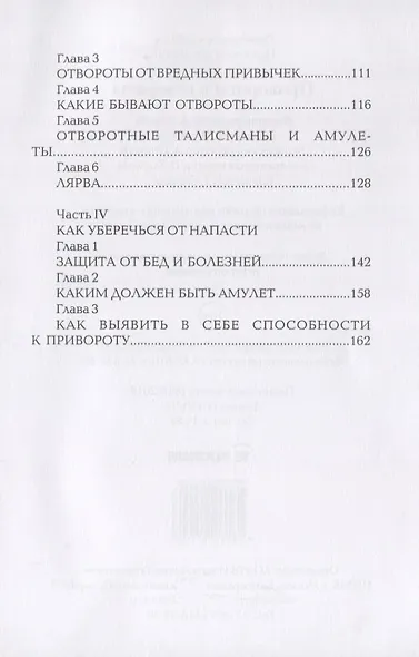 Привороты и отвороты - фото 3