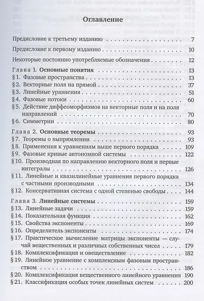 Обыкновенные дифференциальные уравнения - фото 2