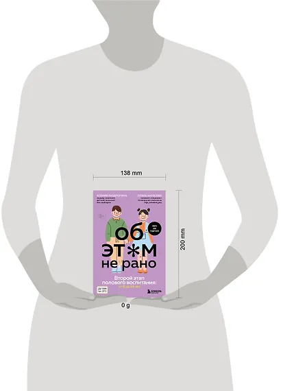 Об ЭТОМ не рано. Второй этап полового воспитания: от 6 до 14 лет. Книга для родителей. - фото 4