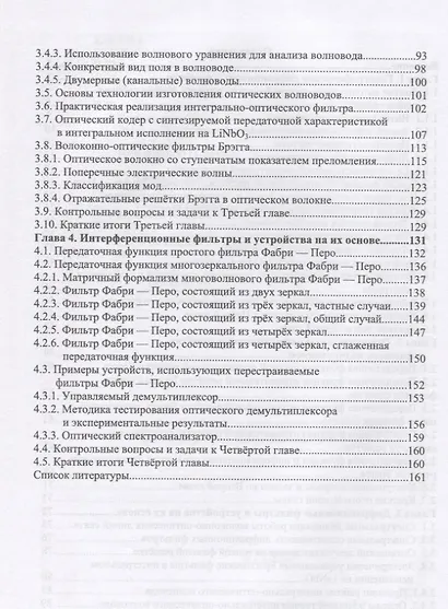 Узкополосные управляемые фильтры для DWDM систем - фото 3