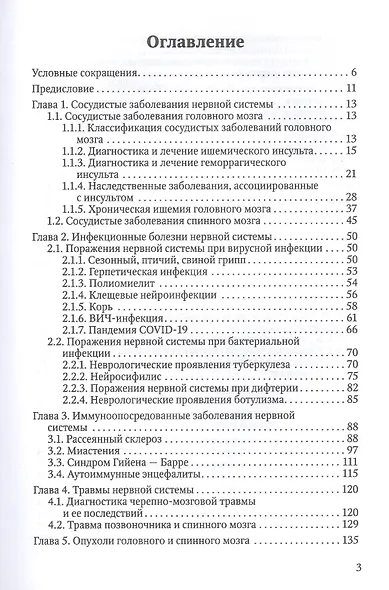 Справочник по неврологии - фото 2
