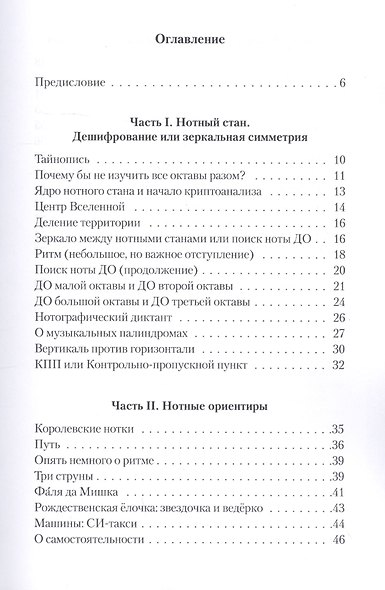 Ключ к прочтению нотного текста - фото 2
