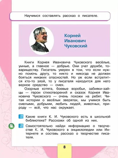 Литературное чтение. 2 класс. Учебник. В 2-х частях. Часть 2 - фото 7
