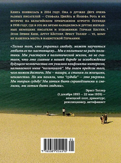 Остенде. 1936, лето дружбы и печали. Последнее безмятежное лето перед Второй мировой - фото 2