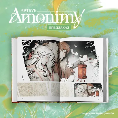 Артбук Amonimy - фото 7