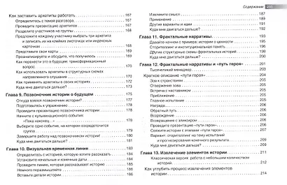 9 техник сторителлинга - фото 4