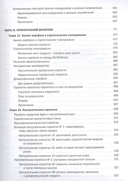 Маркетинг от потребителя - фото 10