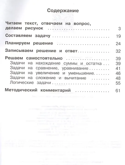 Рыдзе. Математика. 1 класс. 100 задач с решениями и ответами ./Тренажер младшего школьника - фото 6