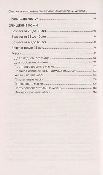 Очищение организма от паразитов, бактерий, шлаков, токсинов. Только проверенные методики - фото 6