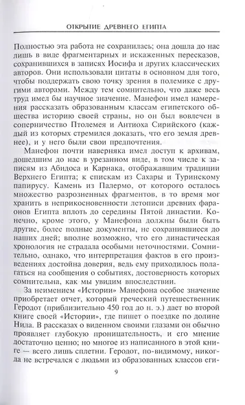 Египтяне. Великие строители пирамид - фото 5