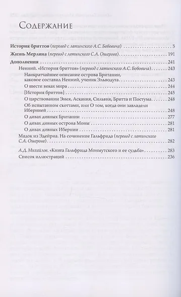 История бриттов. Жизнь Мерлина - фото 2