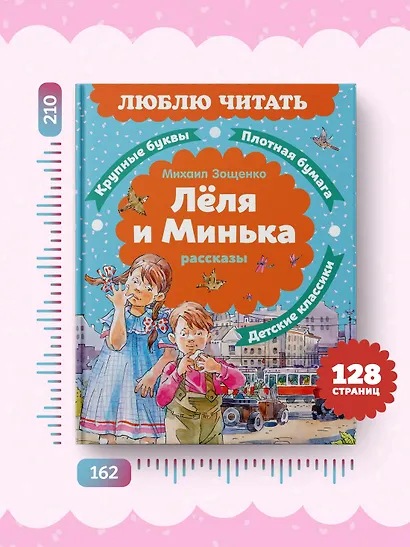 Леля и Минька. Рассказы - фото 6