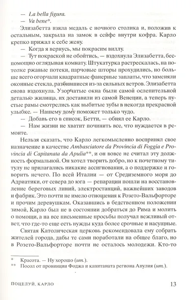 Поцелуй, Карло! - фото 6