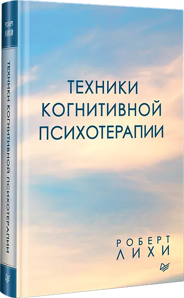 Техники когнитивной психотерапии - фото 2