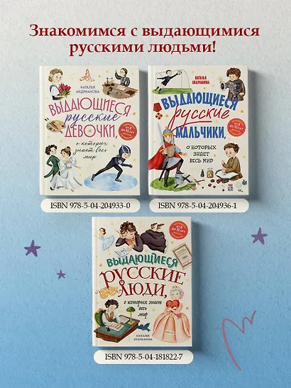 Выдающиеся русские мальчики, о которых знает весь мир (от 8 до 10 лет) - фото 8