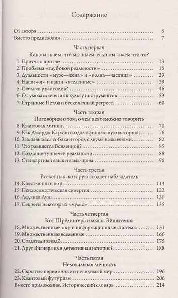 Квантовая психология. Управление сознанием: Практично, остроумно, увлекательно (мяг.) - фото 2
