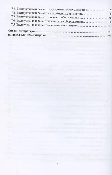 Основные процессы и аппараты химической технологии - фото 3